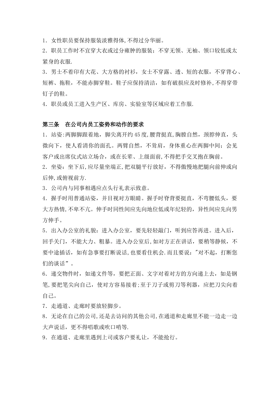 公司员工礼仪规范73787_第3页