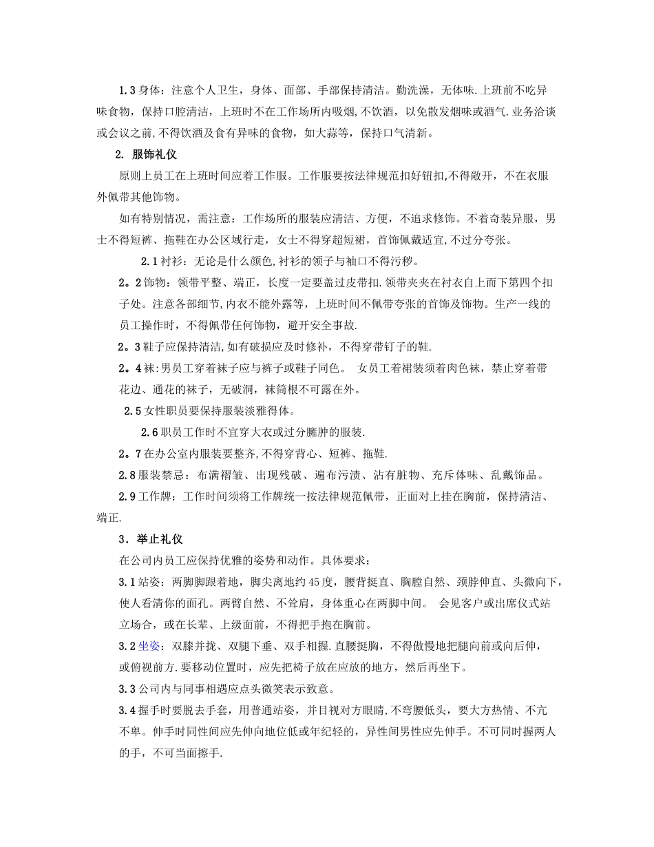 公司员工礼仪规范培训方案_第2页