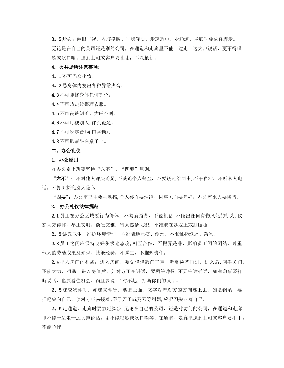 公司员工礼仪规范培训方案_第3页