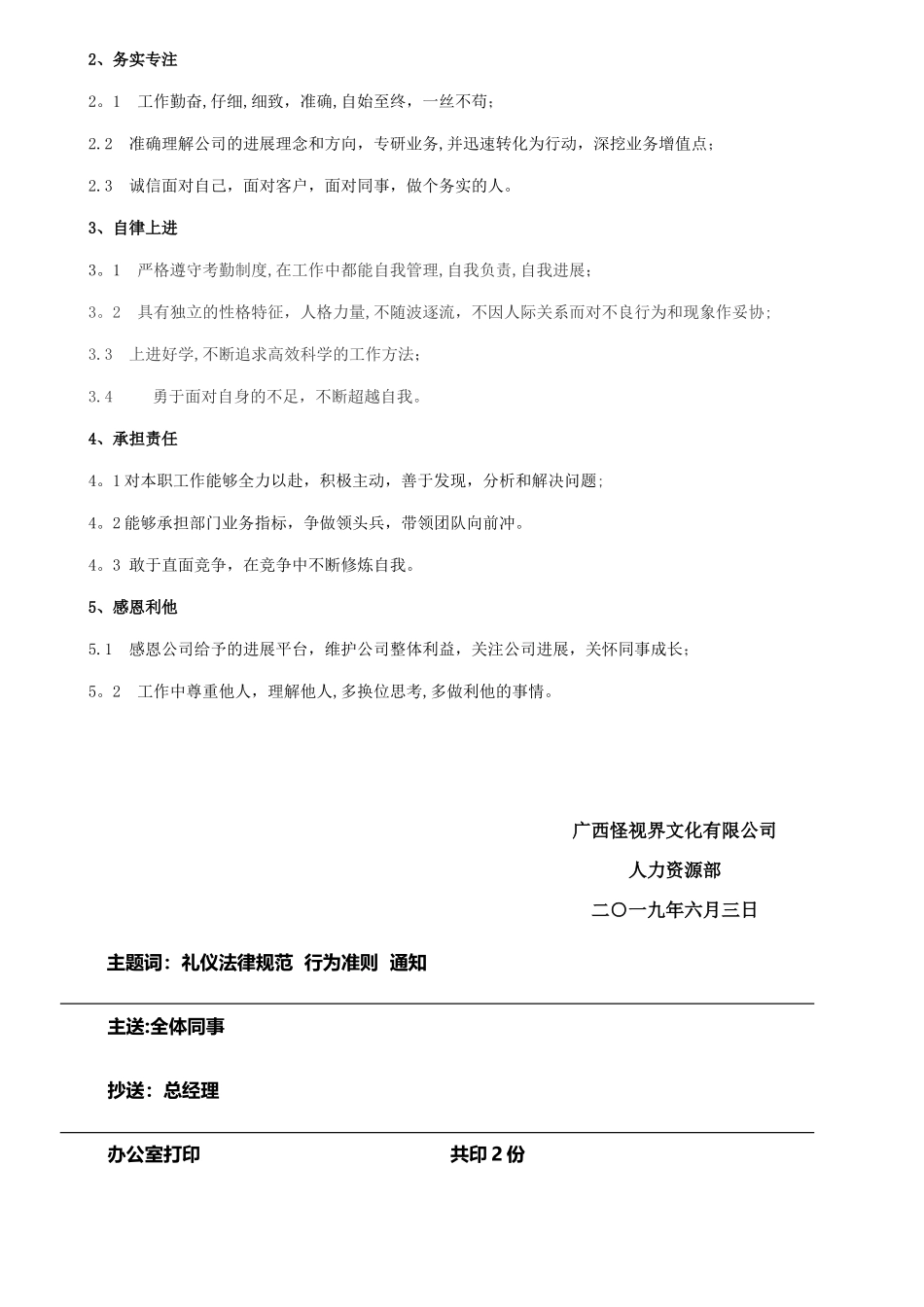 公司员工礼仪规范和行为准则标准_第2页