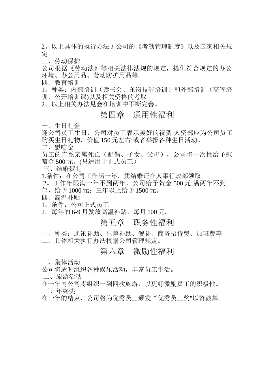公司员工福利制度--_第2页