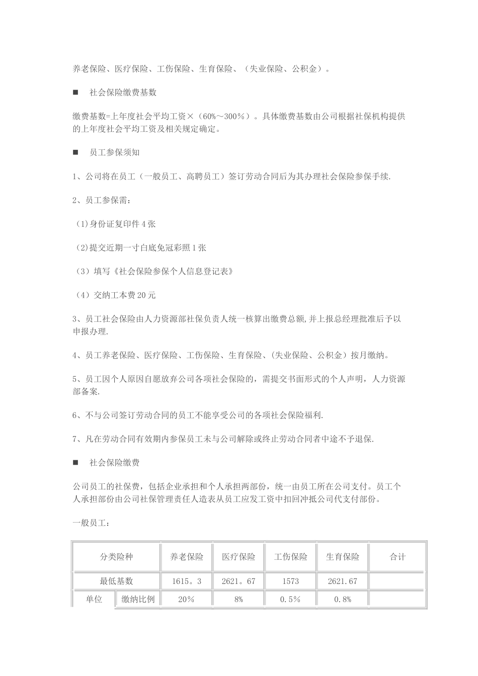 公司员工社会保险管理制度-_第2页