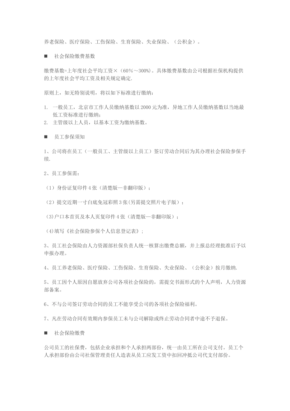 公司员工社会保险管理制度_第2页