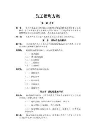 公司员工福利方案样本