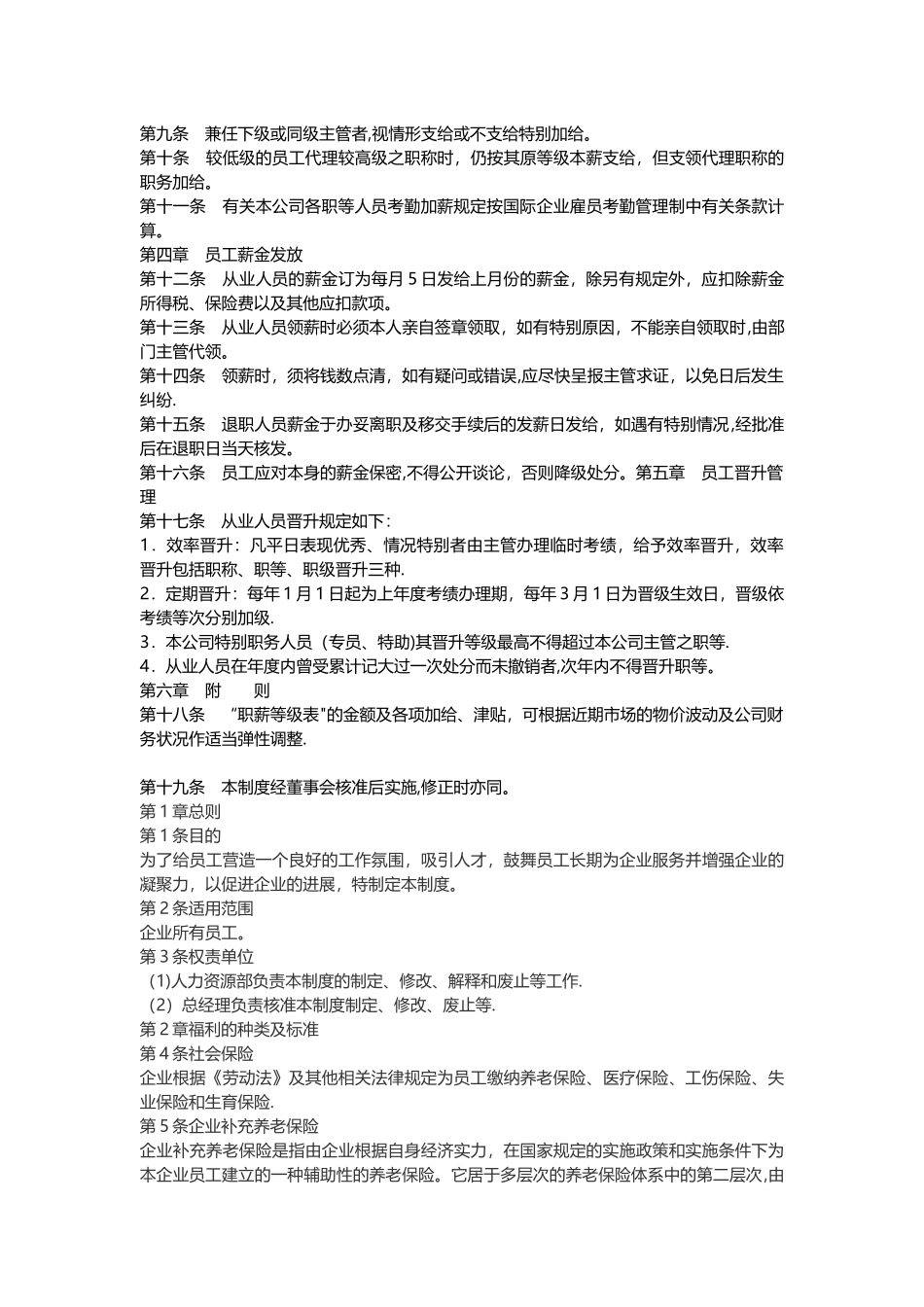 公司员工福利制度范本_第2页