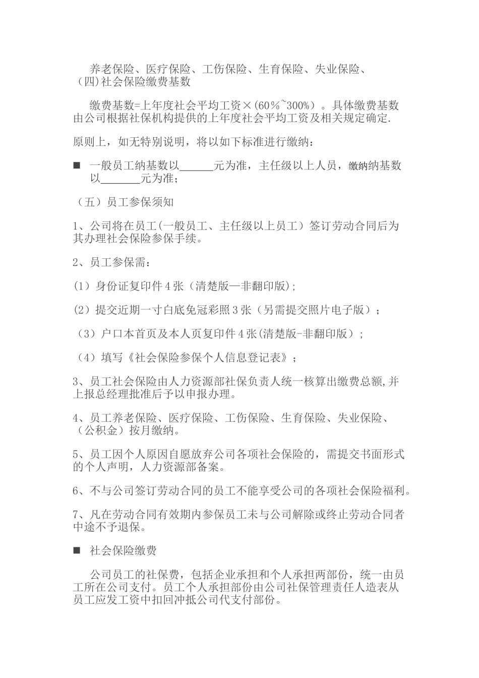 公司员工社会保险管理制度模板_第2页