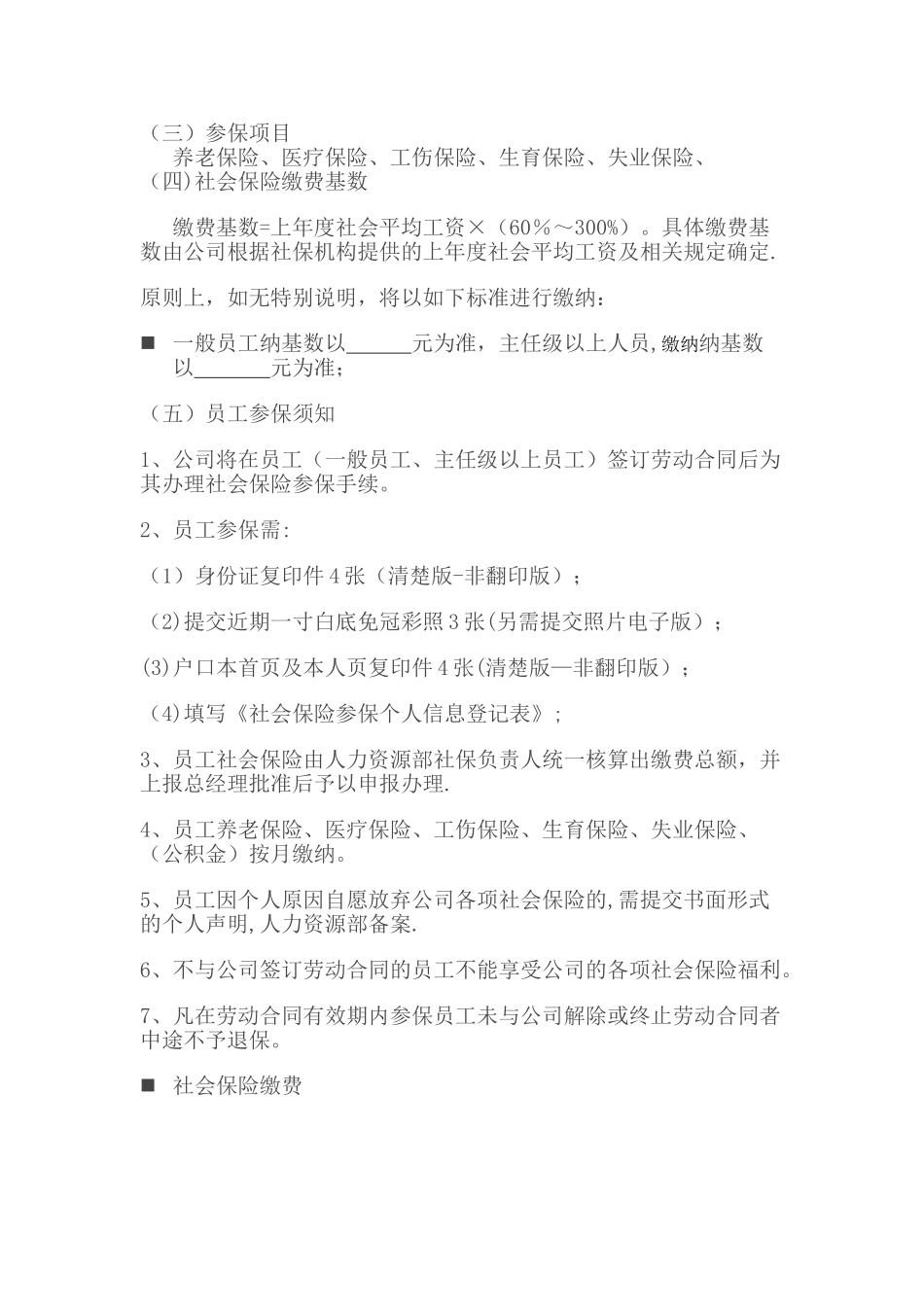 公司员工社会保险管理制度分析_第2页