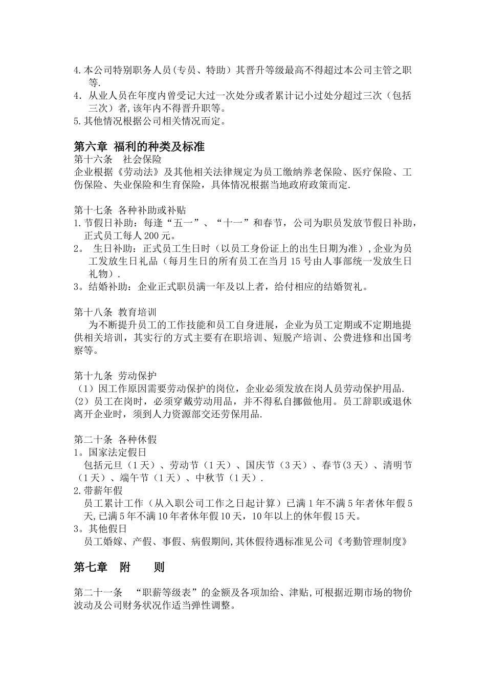 公司员工福利制度_第3页
