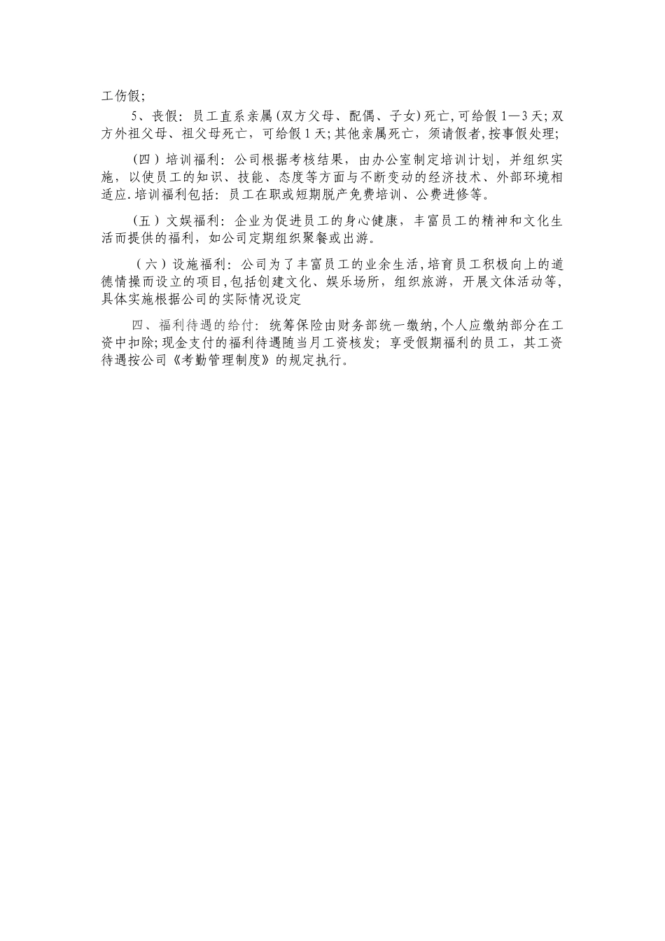 公司员工福利方案_第2页