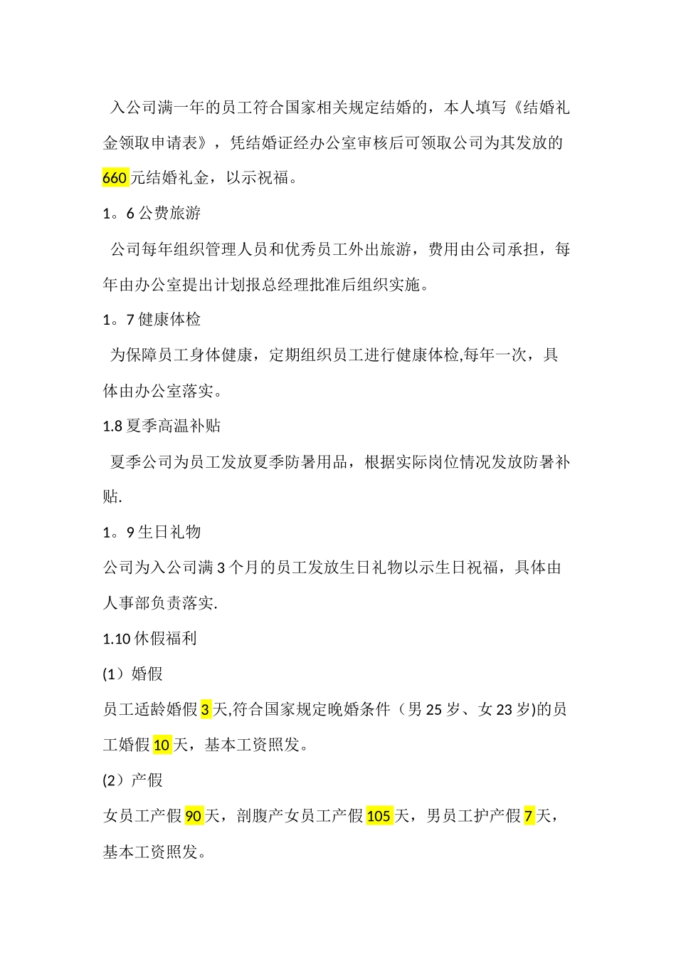 公司员工福利管理制度_第2页