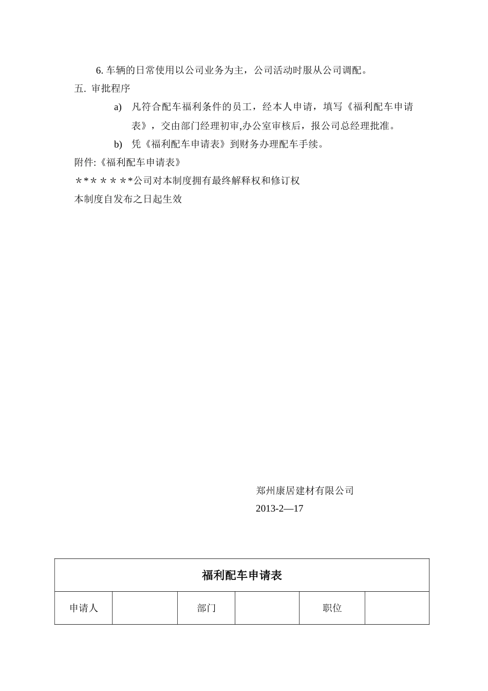 公司员工福利配车制度_第2页