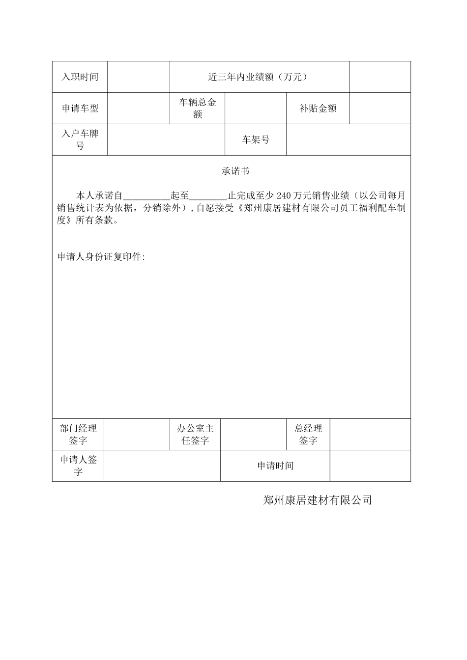 公司员工福利配车制度_第3页