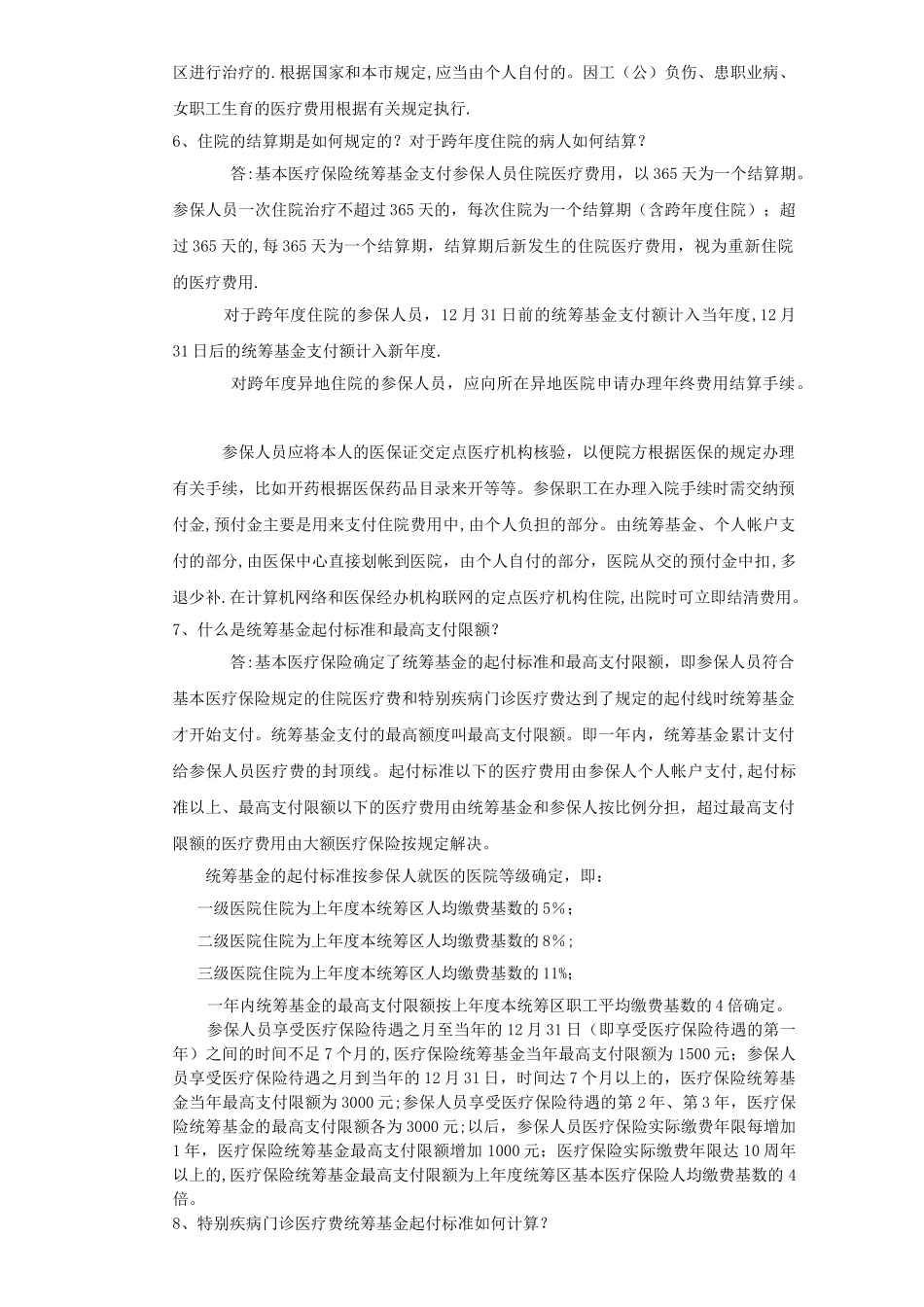 公司员工福利说明_第3页