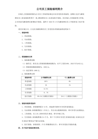 公司员工福利说明