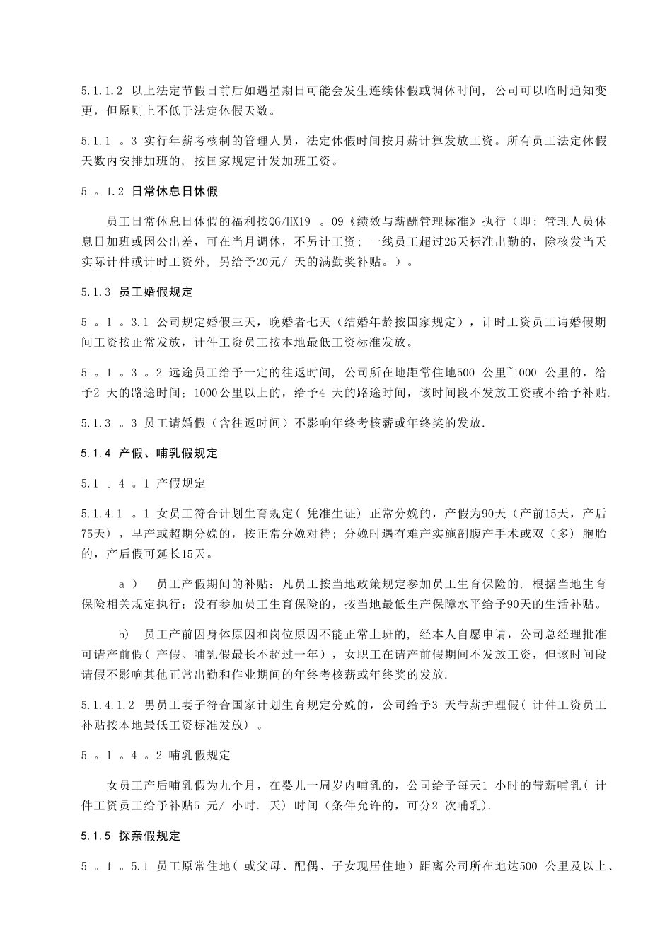 公司员工福利管理标准_第2页
