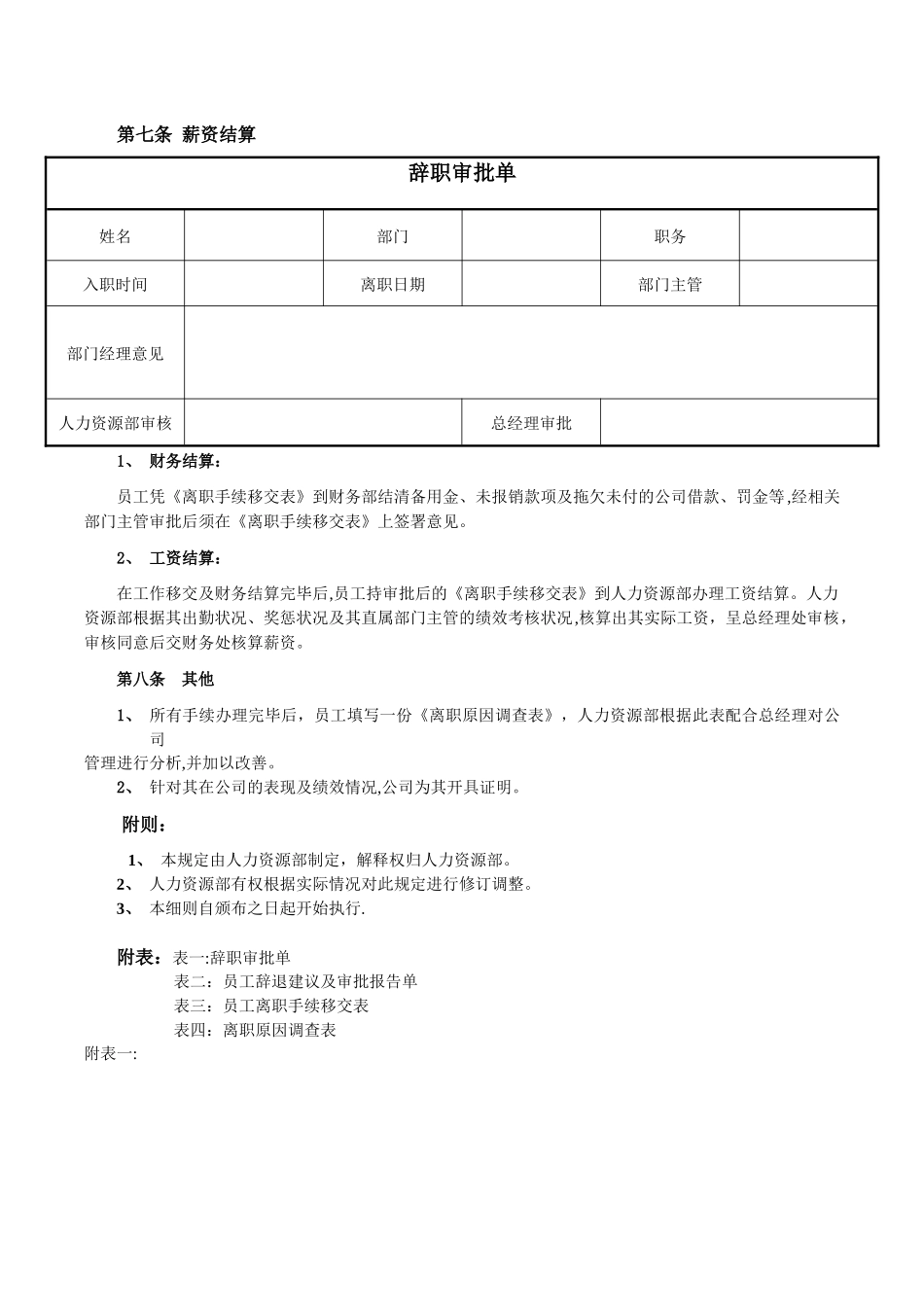 公司员工离职手续细则、流程、表格_第2页