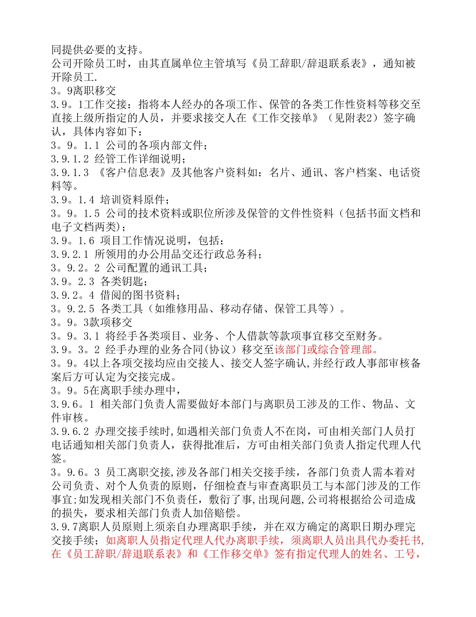 公司员工离职管理制度_第3页