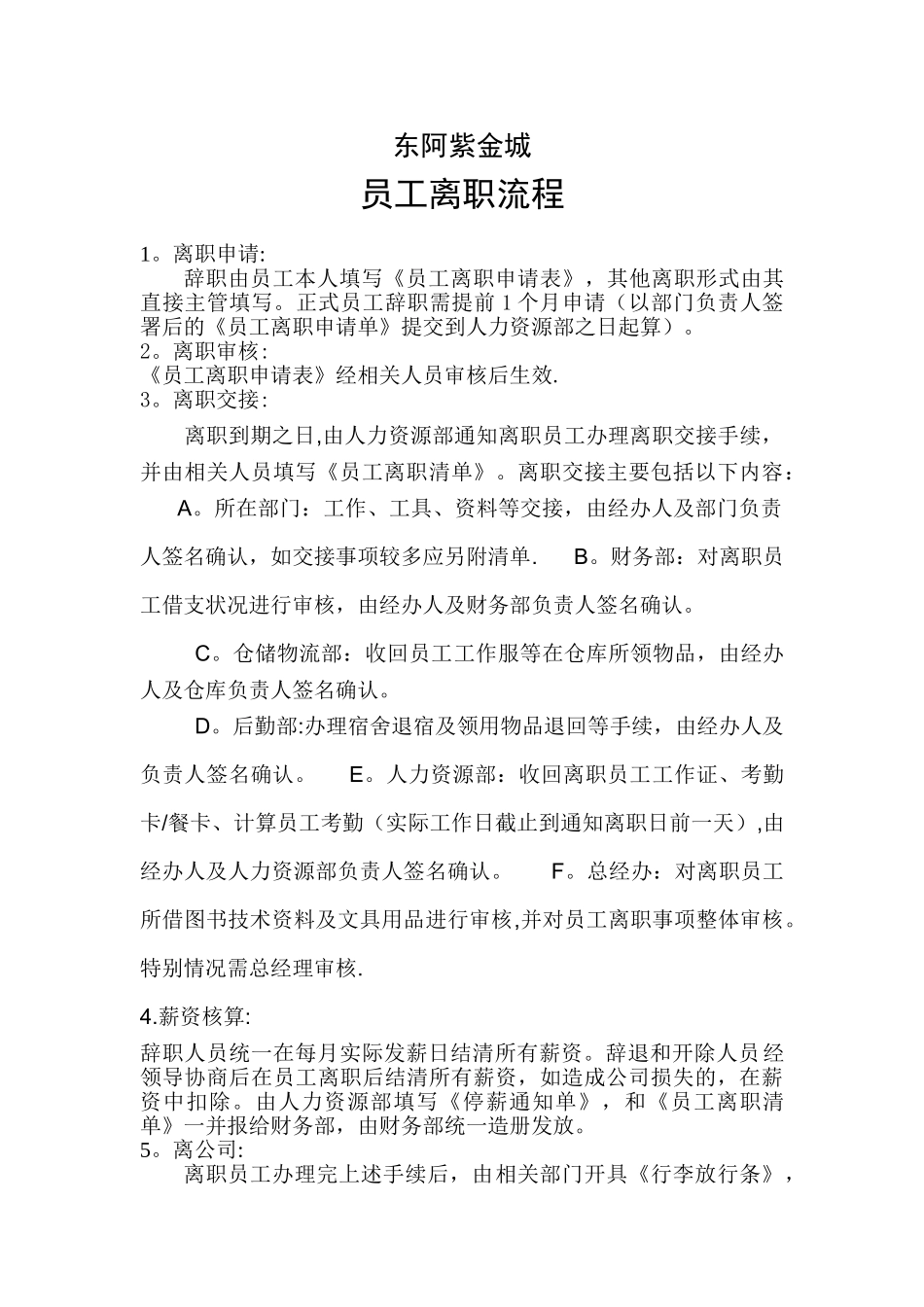 公司员工离职流程_第1页