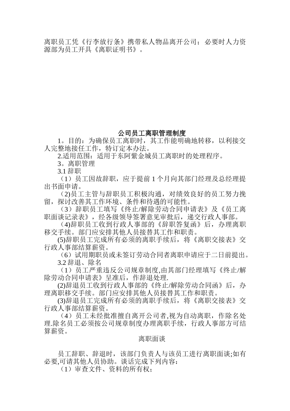 公司员工离职流程_第2页