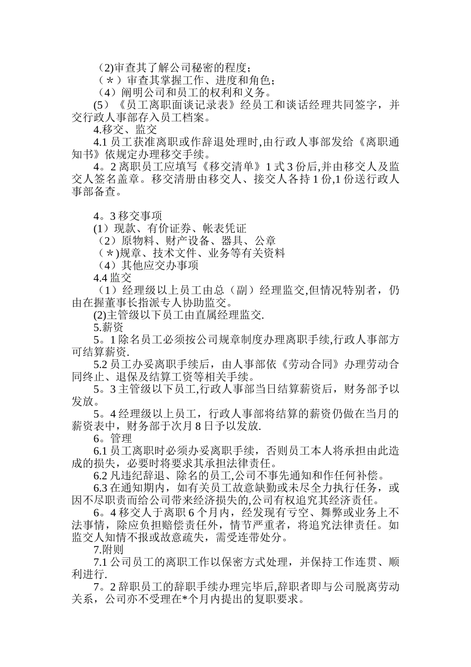 公司员工离职流程_第3页