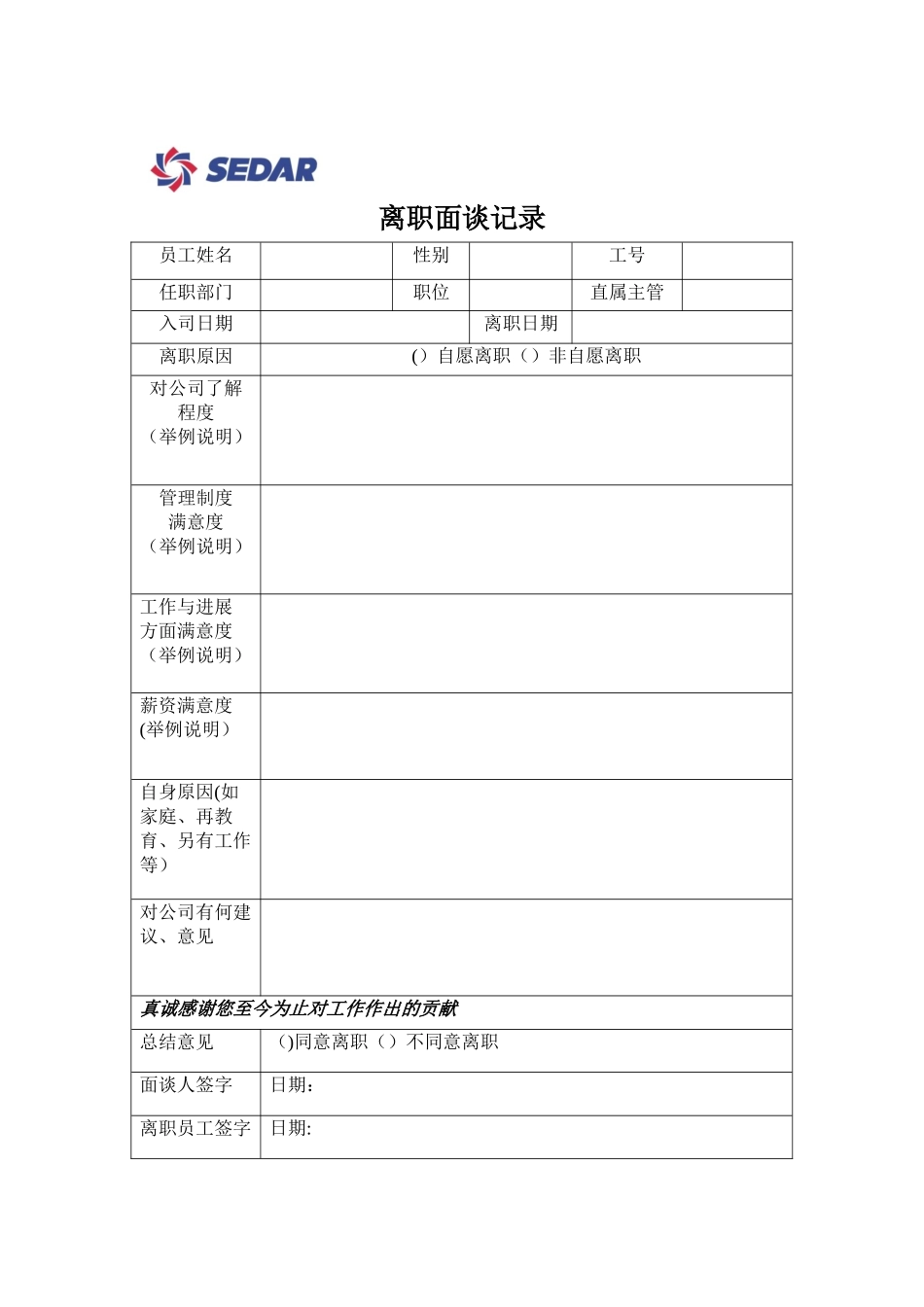 公司员工离职制度_第3页