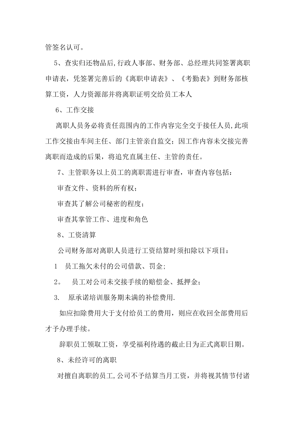 公司员工离职制度_第2页