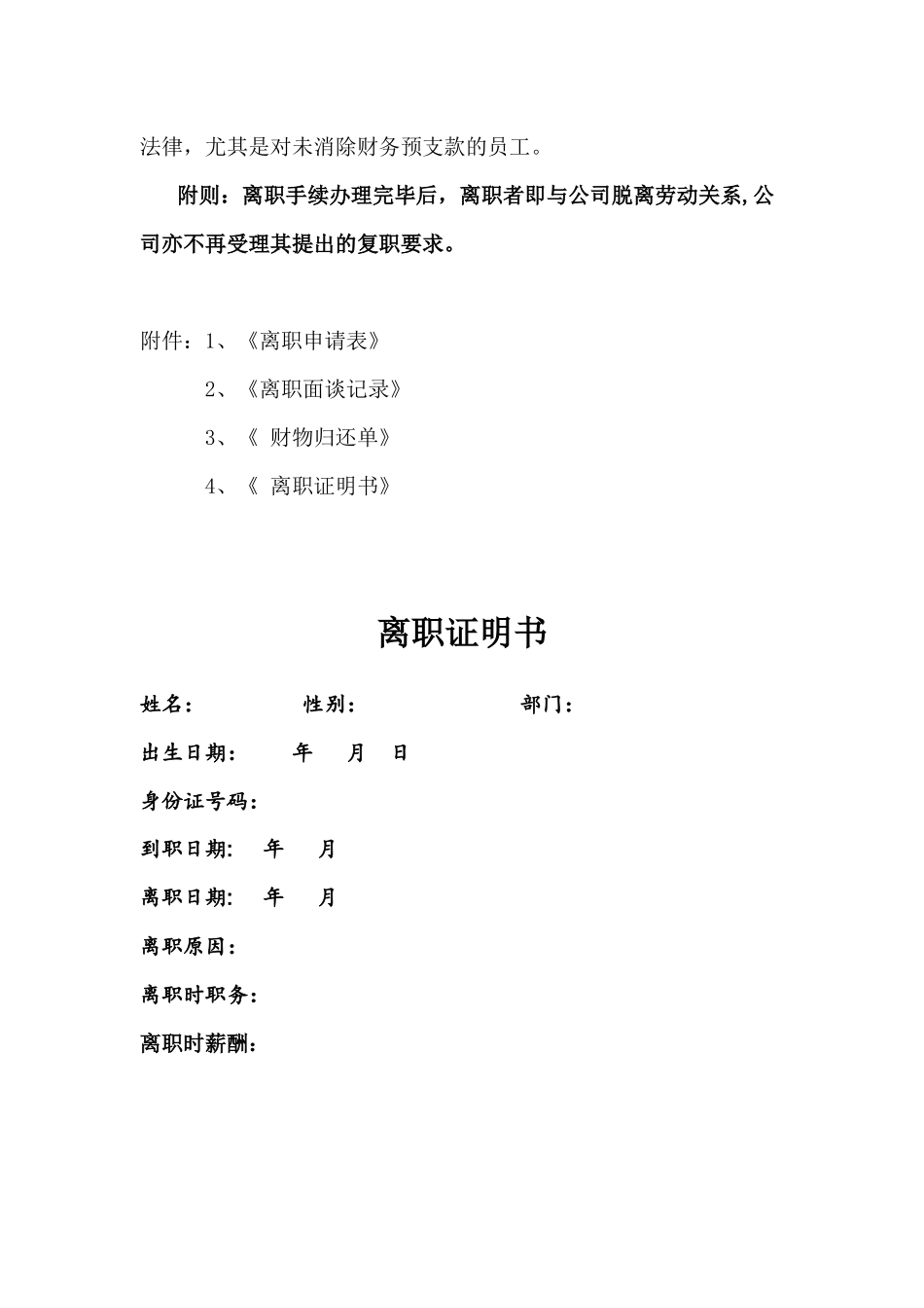 公司员工离职制度_第3页