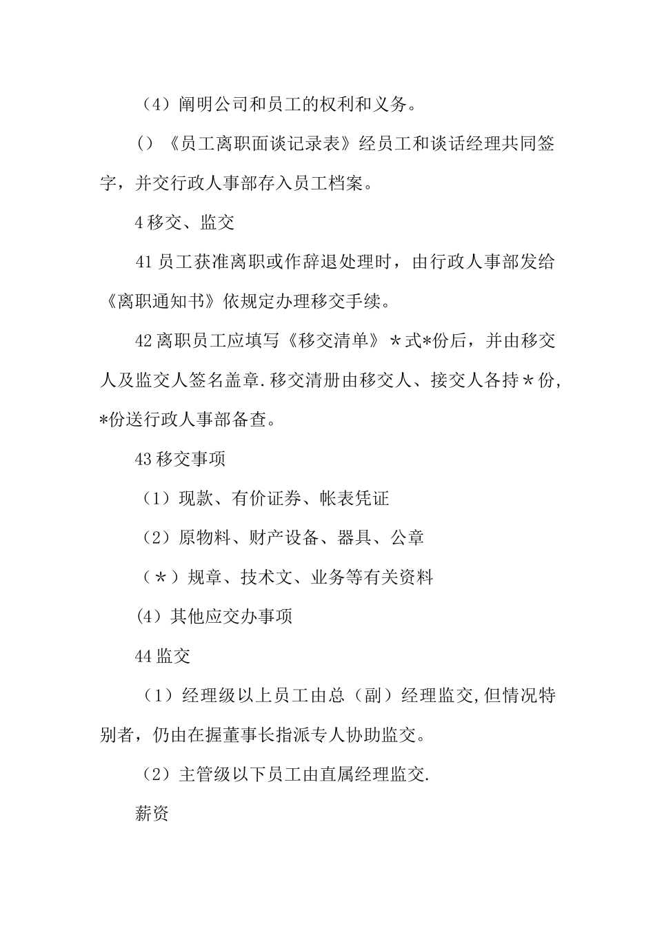 公司员工离职管理制度_第3页