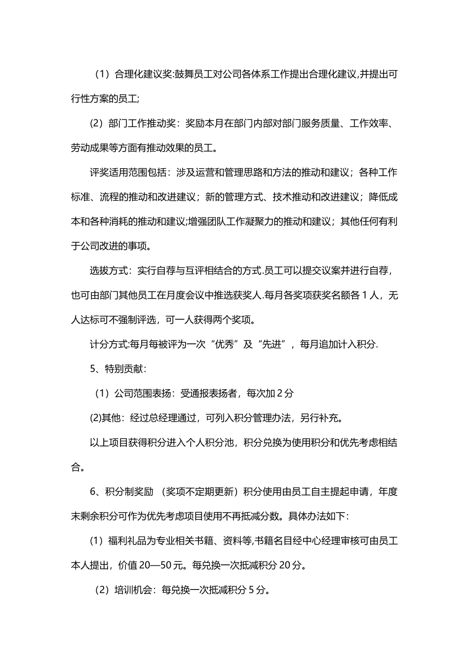 公司员工积分制管理办法_第3页