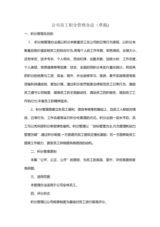 公司员工积分制管理办法