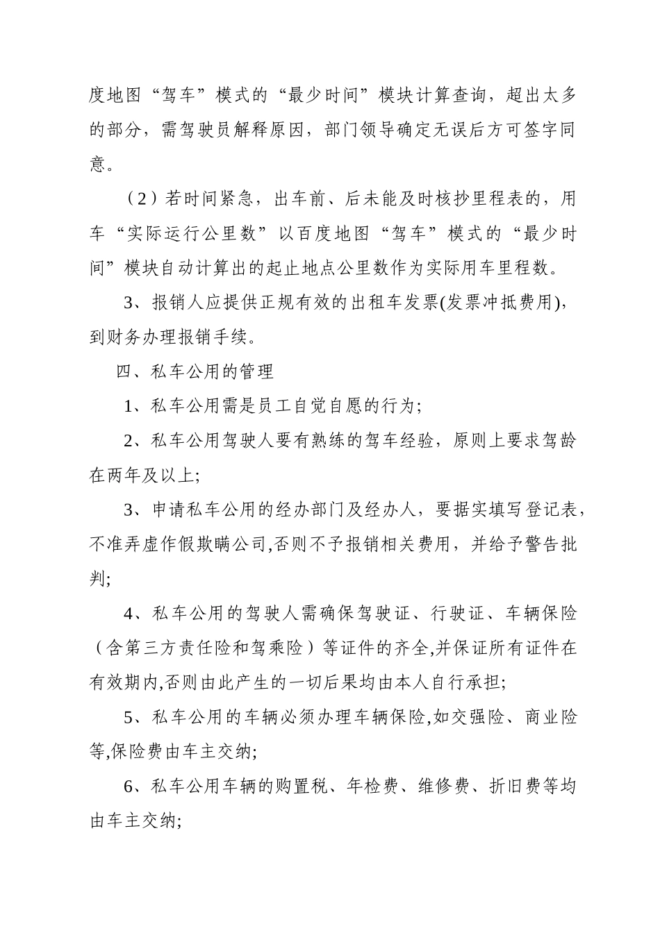 公司员工私车公用管理规定_第2页