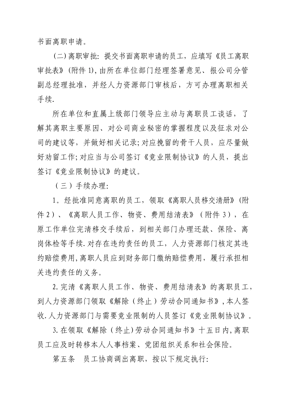 公司员工离职管理办法_第3页