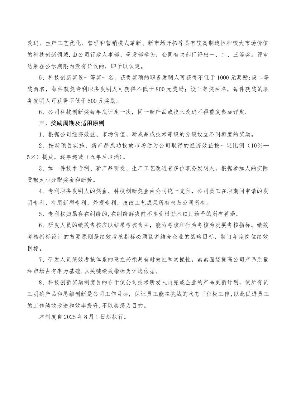 公司员工科技创新奖励制度_第2页