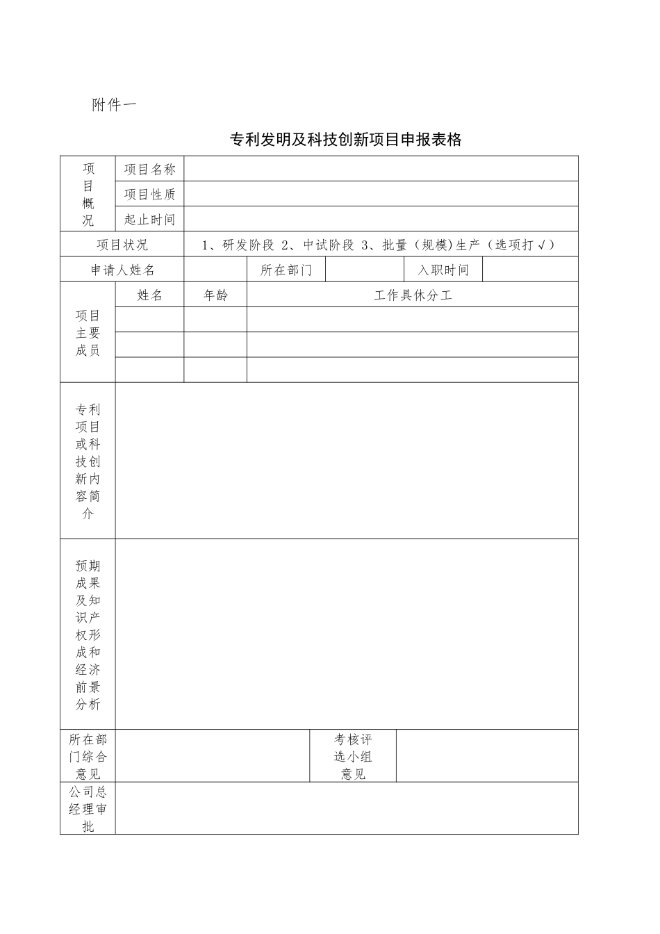 公司员工科技创新奖励制度_第3页