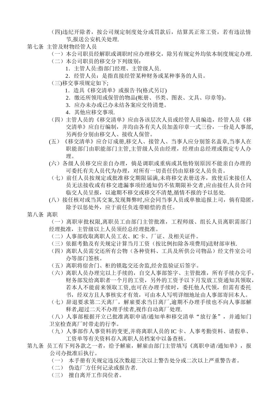 公司员工离调职管理办法_第2页