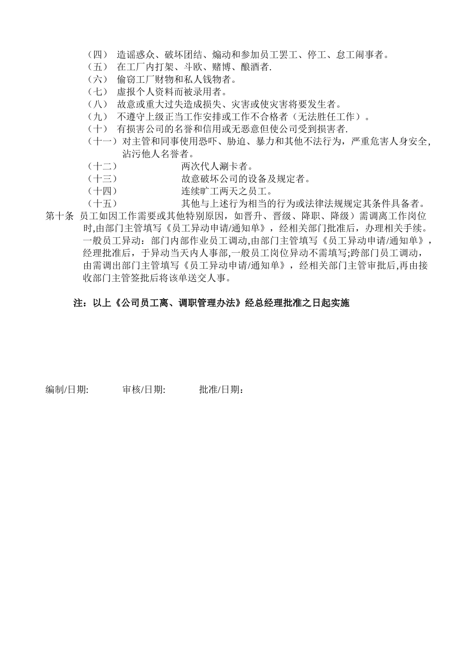 公司员工离调职管理办法_第3页