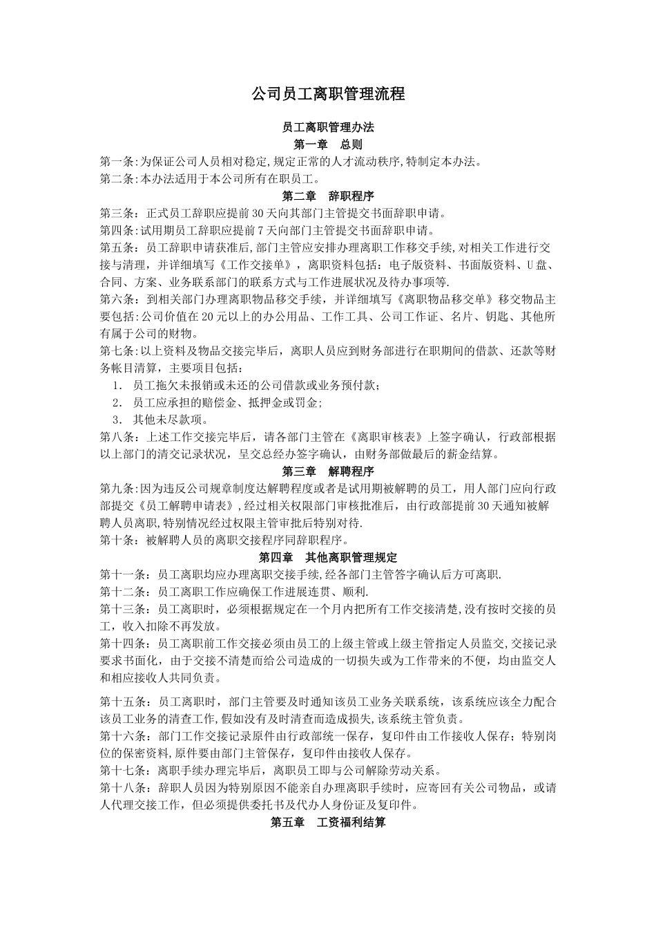 公司员工离职管理流程_第1页