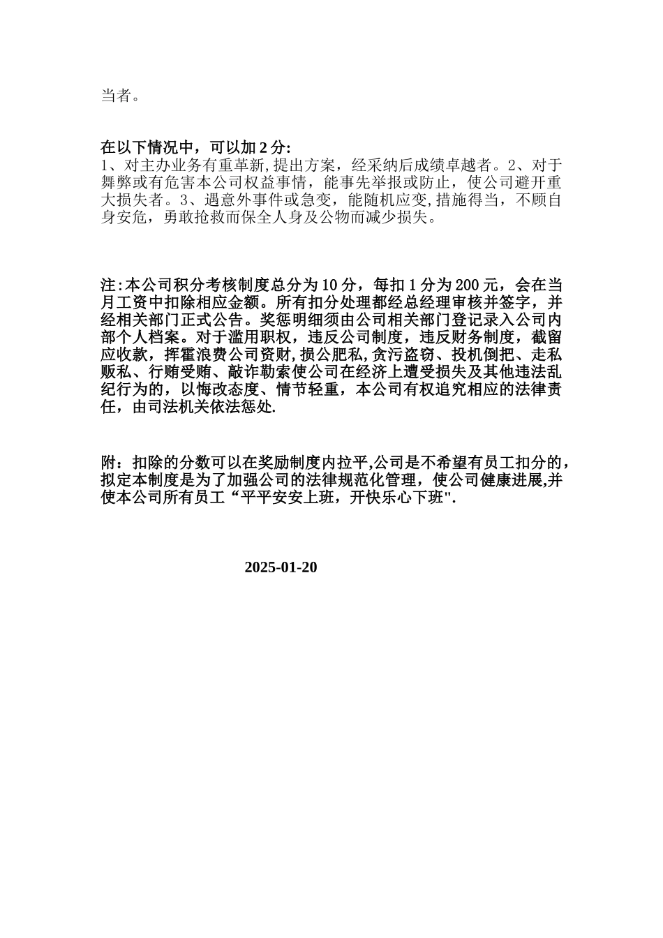 公司员工积分考核制度_第2页
