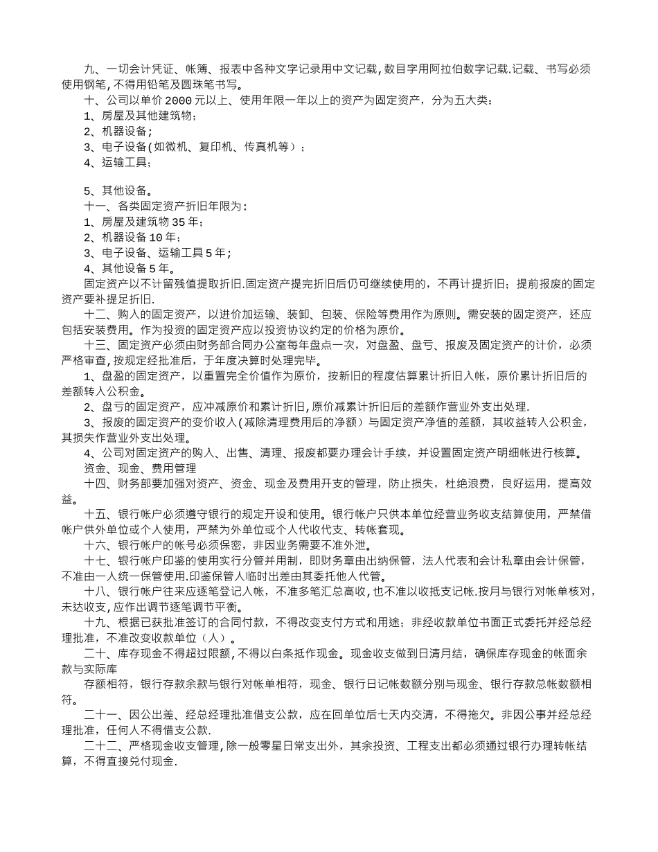 公司员工管理与财务管理规章制度_第2页