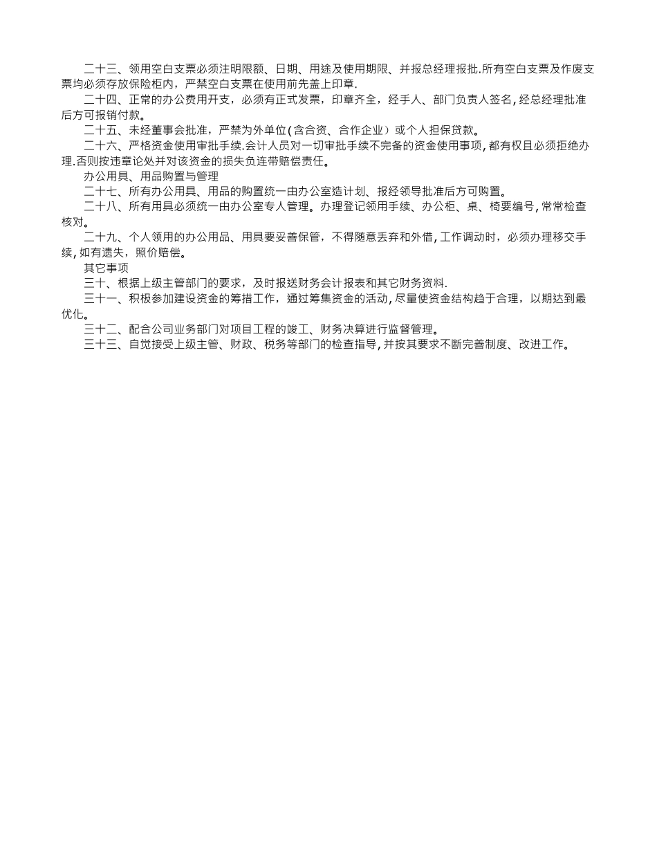 公司员工管理与财务管理规章制度_第3页
