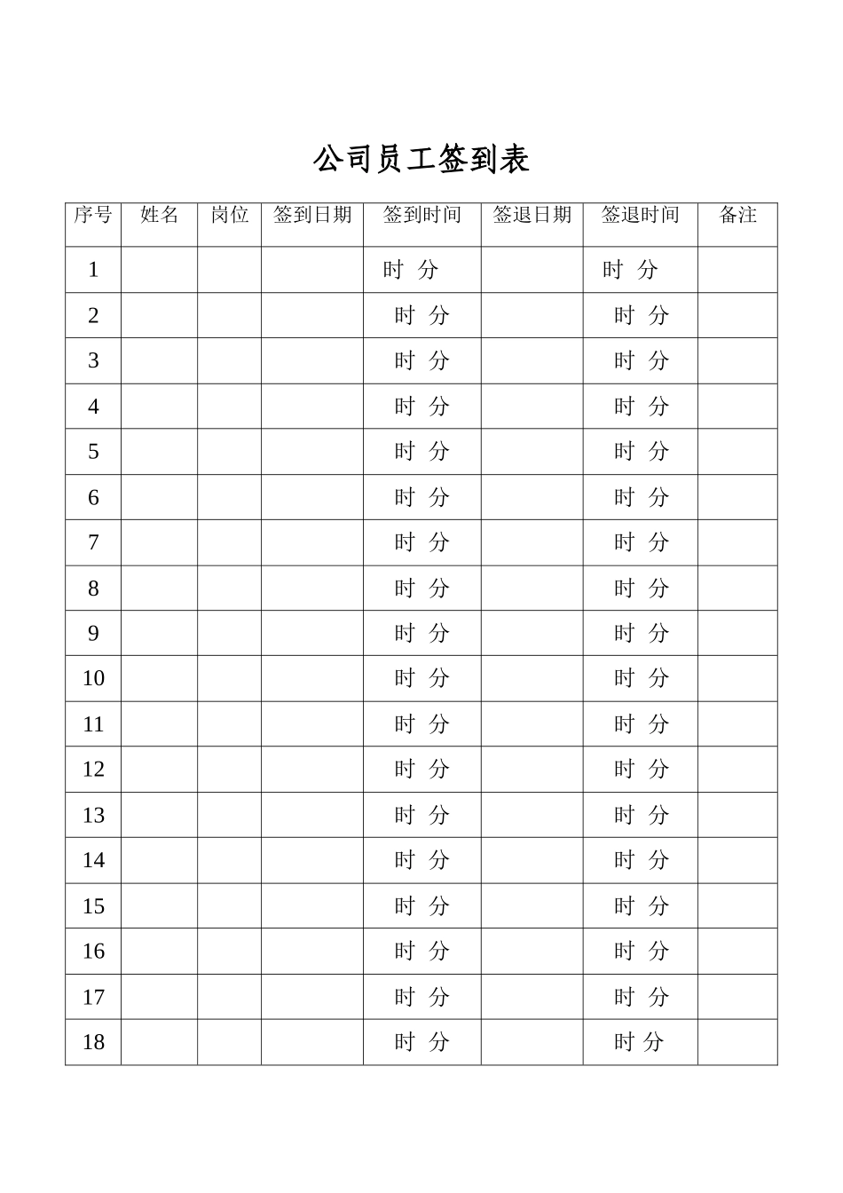公司员工签到表_第1页