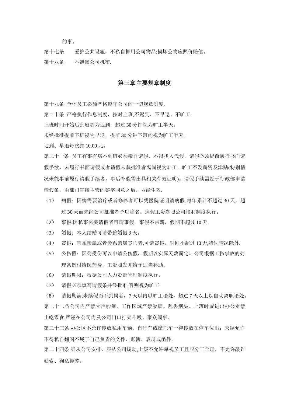 公司员工管理制度7157349501_第2页