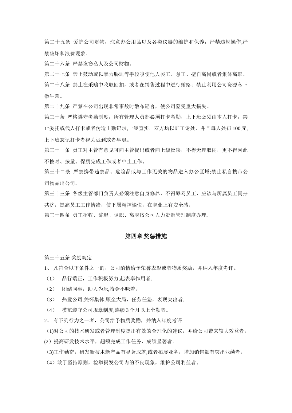 公司员工管理制度7157349501_第3页