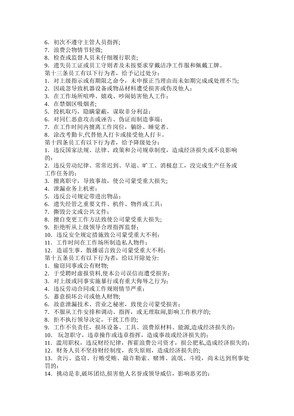 公司员工管理制度-_第3页