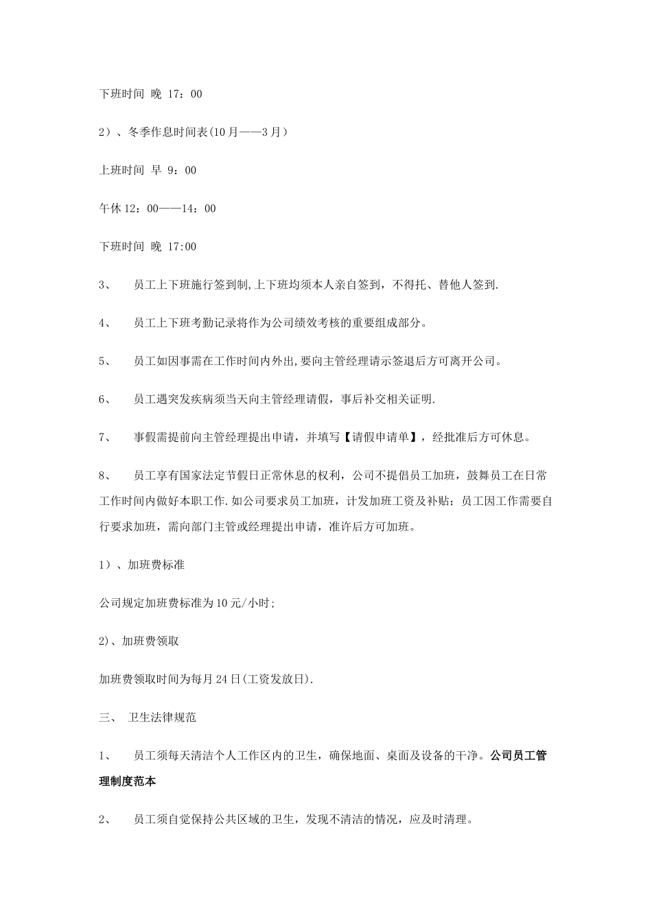 公司员工管理制度6958935781_第2页