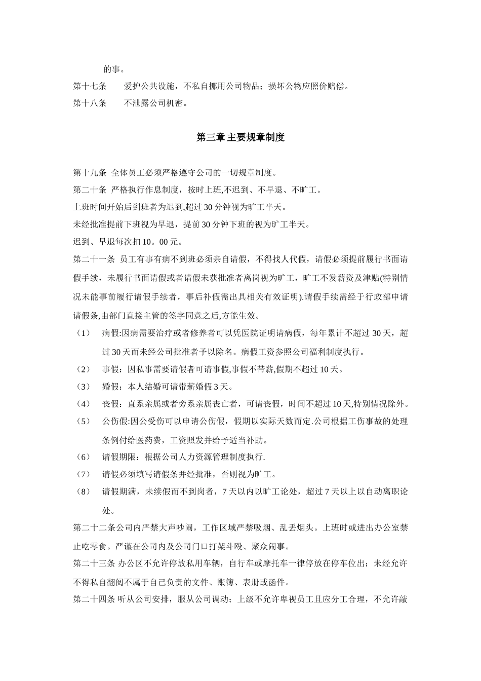 公司员工管理制度29723917_第2页