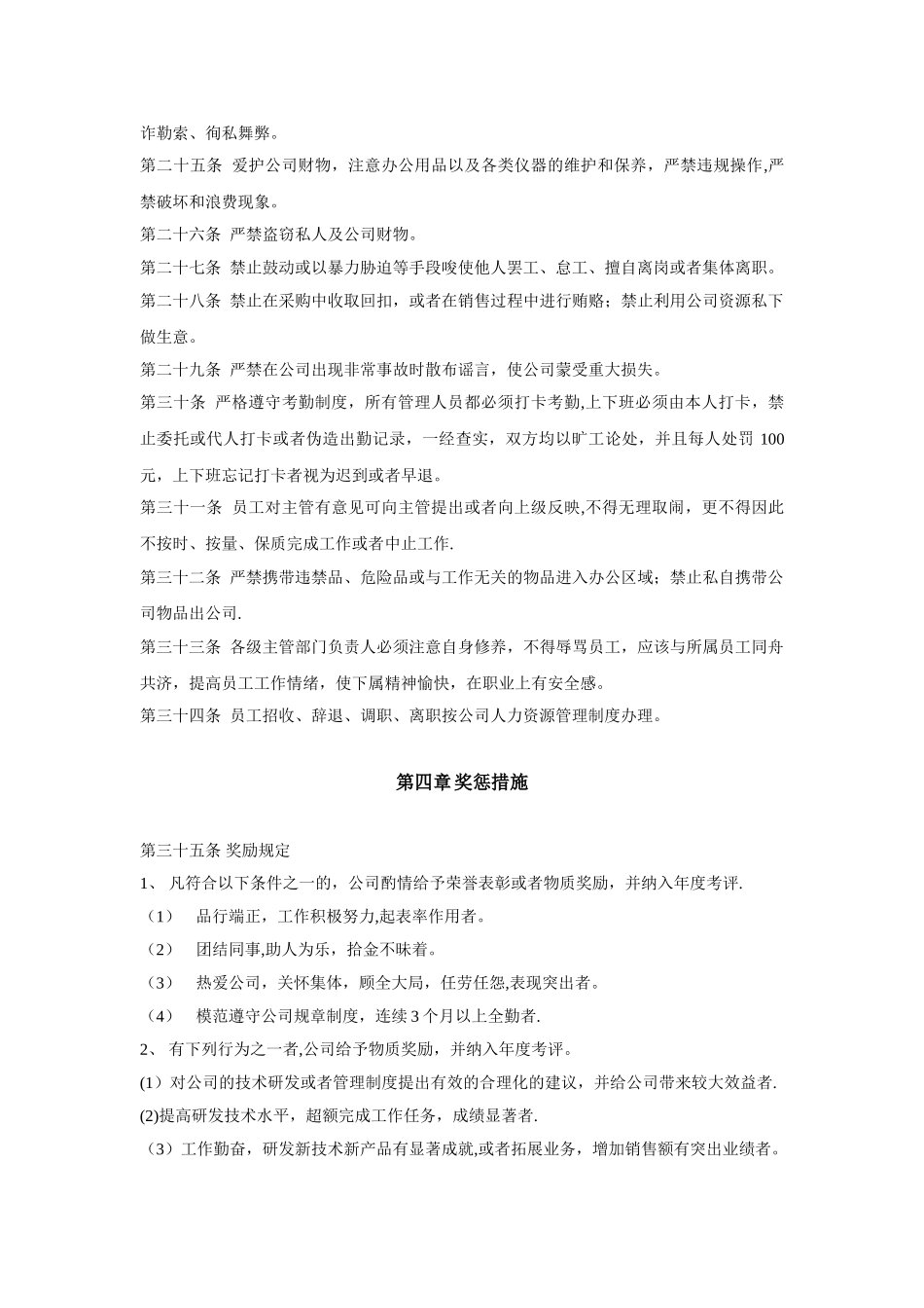 公司员工管理制度29723917_第3页