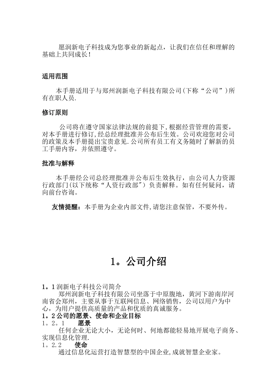 公司员工管理制度正式版剖析_第2页