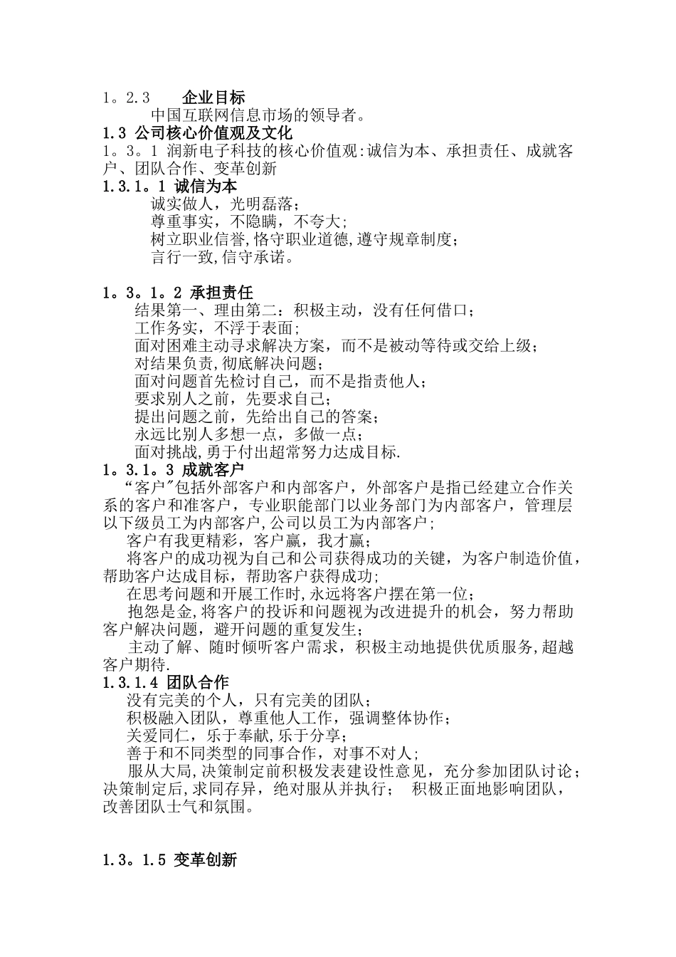 公司员工管理制度正式版剖析_第3页