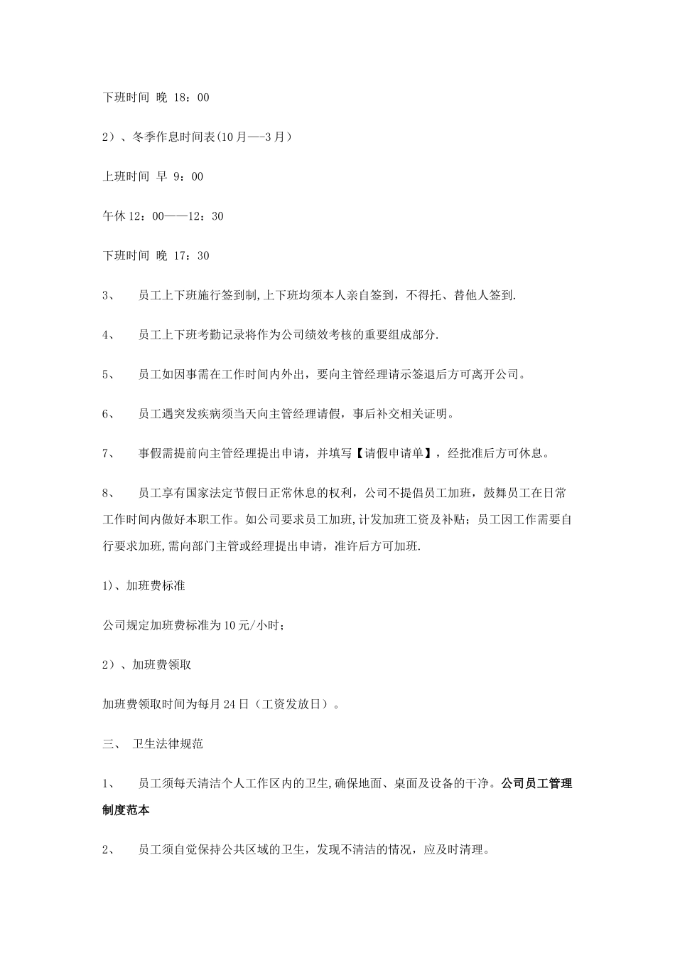 公司员工管理制度范本-_第2页